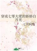 ⒈穿成七零大佬的娇娇白月光