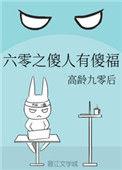 重生六零傻人傻福