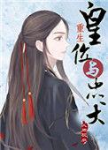 皇位