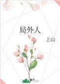 局外人歌词