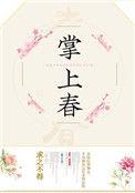 掌上春城招聘