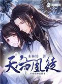 天命凰谋简介