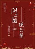 同窗情含义