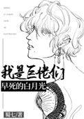 我是巨佬们早死的白月光cp