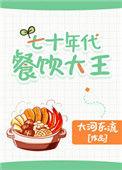 大佬下乡当知青