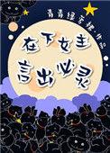 言出必灵女主身份