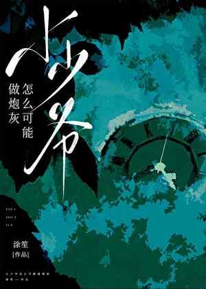 烟火不寂寞by暄慕