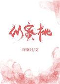 似蜜桃免费阅读完整版