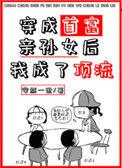 穿成首富亲孙女后我成了顶流千千