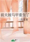 前夫他重生了