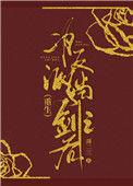为反派挡剑之后(重生)晋江