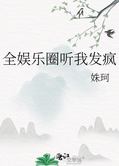 揽流光纪扶桑