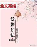 妖媚儿什么意思