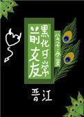 前女友黑化日常TXT
