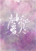 神秘爱人 无防盗章