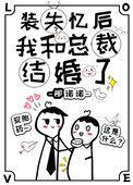 装失忆是要当替身的全文免费阅读