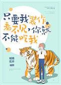 你就不能吃我格格党