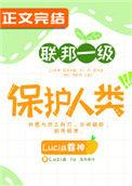 联邦一级保护人类百度