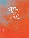 重生之真不挖煤未删