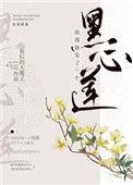 仙尊她宠了一个黑心莲笔趣阁最后的大魔王