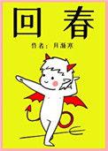 回春草