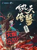 纨绔天医免费阅读无弹窗