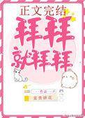 拜拜就拜拜 表情包