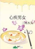 心疾是什么意思的解释