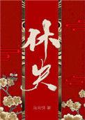 休夫(女尊)马月饼好看吗