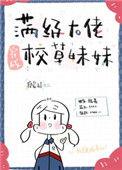 满级大佬是校草妹妹