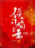 重生之侯门嫡妻免费阅读全文