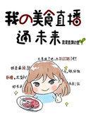 我的美食秀