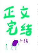 失他我命结局