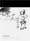 枕边人by因