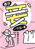妾慢穿一只虫格格党无删减