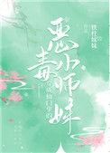 穿成仙门里的恶毒小师妹结局