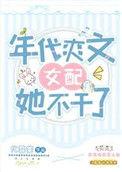 八零旺夫小村花txt