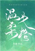 温柔失格陆羡鱼