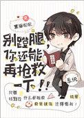 你还能再抢救一下!
