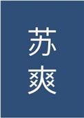男主特别绿茶