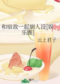 和宿敌结婚当天一起重生了作者林知落