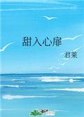 甜入心扉yyds