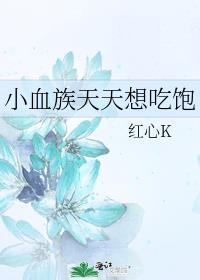 你脸红个泡泡茶壶怎么接