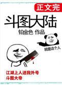 斗图罗大陆壁纸