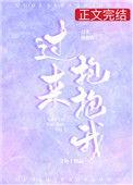 过来抱抱我兔林七免费阅读