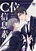 c位信息素讲什么