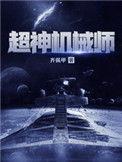 超神机械师女主角有几个