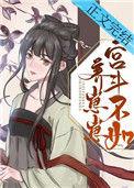 宫斗不如养崽崽 超级好看