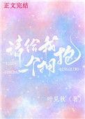 请给我一个拥抱是什么歌
