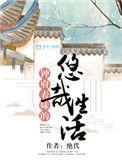 钟府表钟府表妹悠哉的生活txt